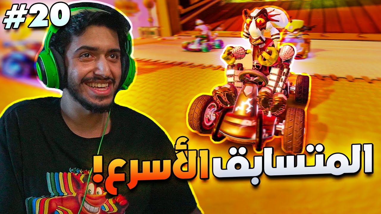 كراش سيارات: رانك ففا أوكسايد الروك أنجنيت🤡 | CTR NF RACES #20