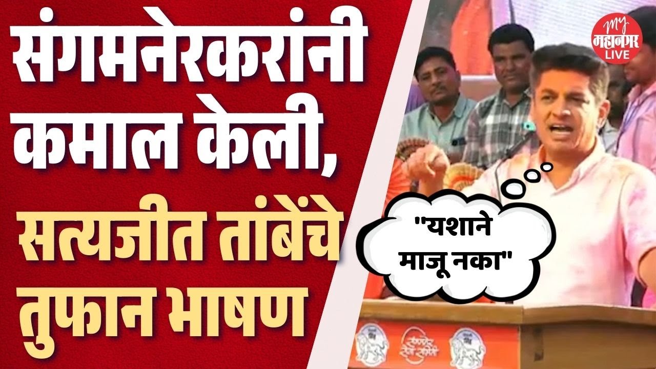 संगमनेरमध्ये मतांची त्सुनामी, मैथिली तांबेंचा १६ हजार मतांनी विजय | Satyajeet Tambe
