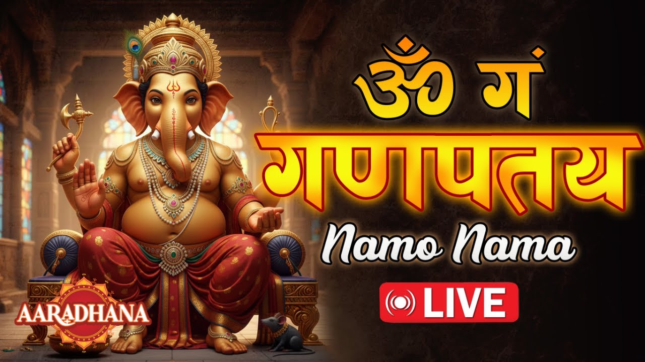 🕉️ Om Gan Ganapataye Namo Namah LIVE 🙏 | Powerful Ganesh Bhajan | Peaceful Morning Devotion