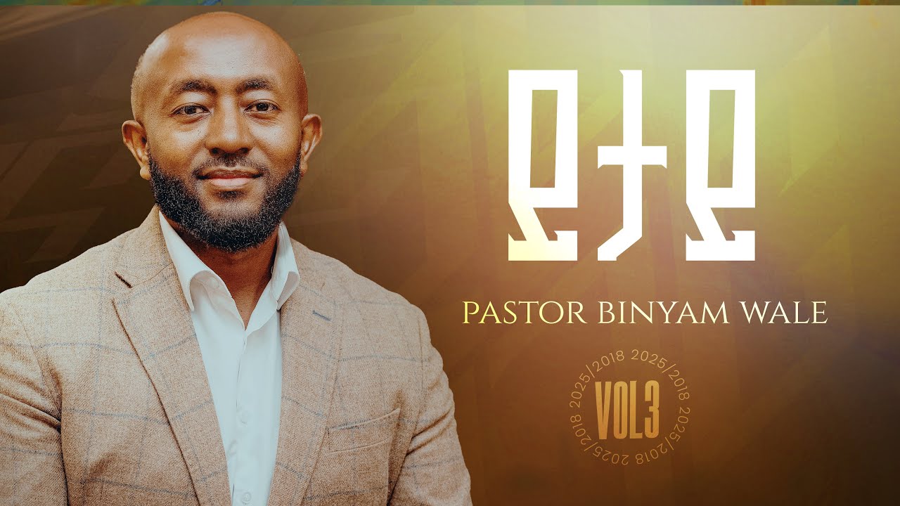 13.Binyam Wale/ይታይ/Yitay/ቢኒያም ዋለ