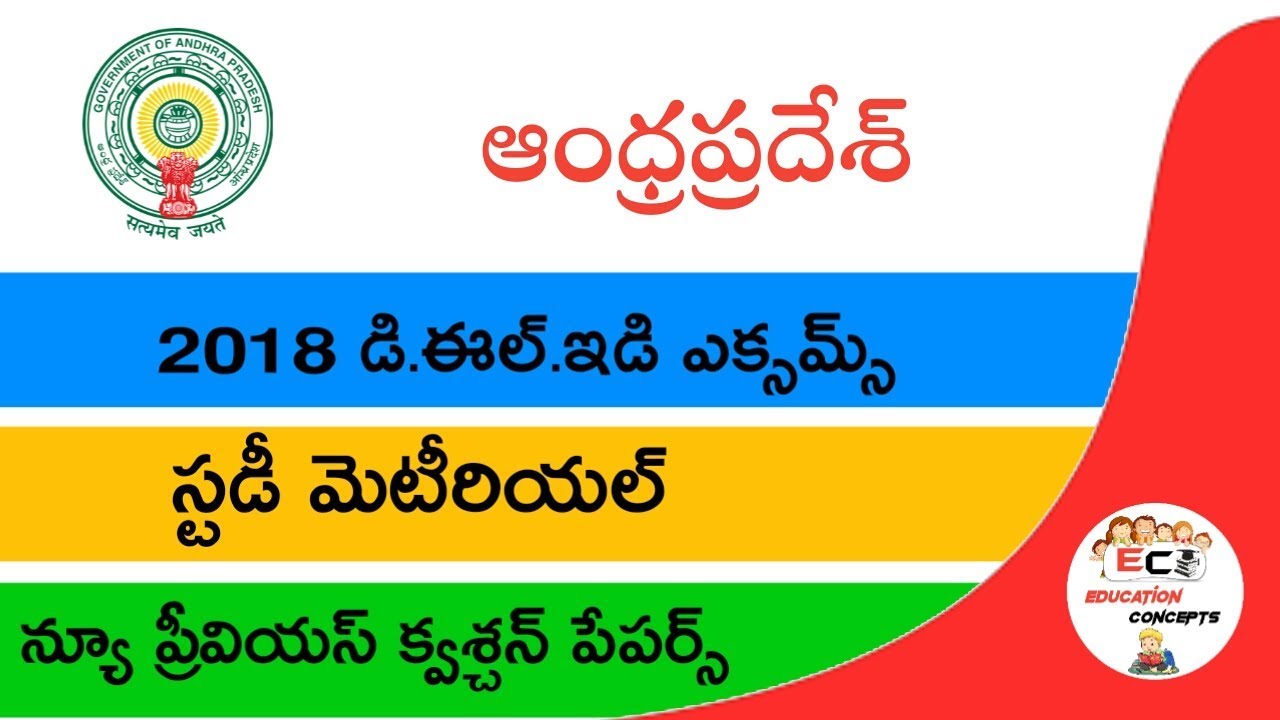 AP 2016-18 BATCH D.EL.ED EXAM PREPARATION PREVIOUS QUESTION PAPERS || Education Concepts
