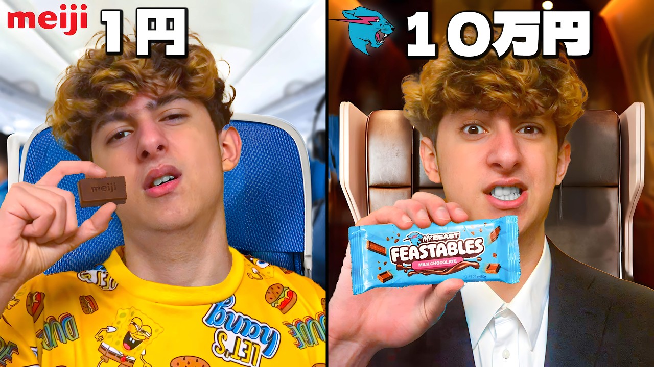 1円 vs 10万円のチョコレートを試してみた