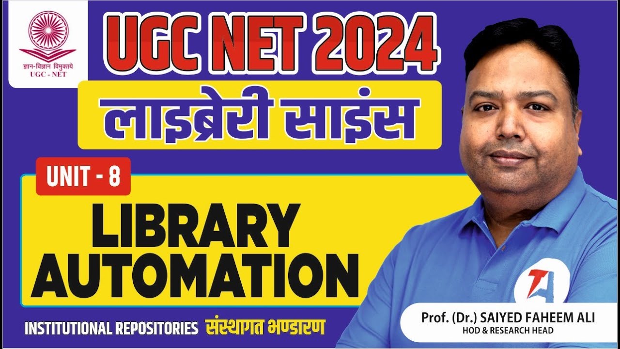 UGC NET 2024 | UGC NET Library Science 2024 | LIBRARY AUTOMATION | संस्थागत भण्डारण