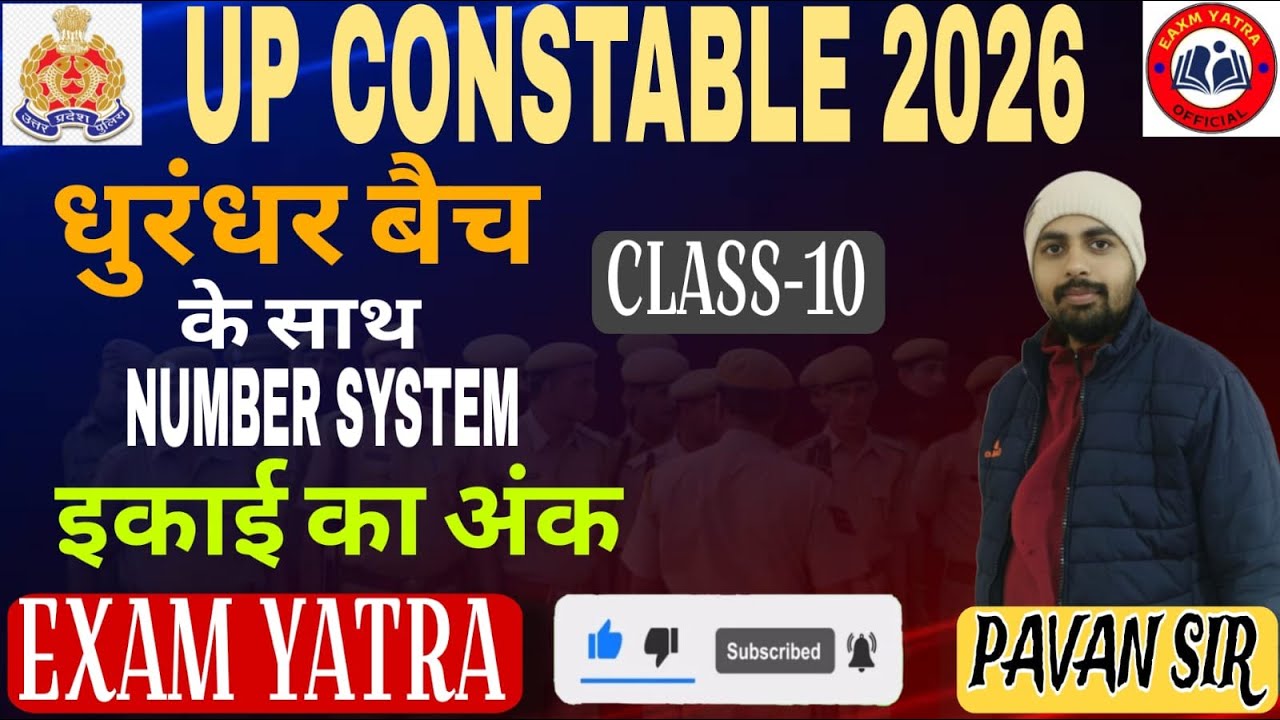 UP Police Constable Math | Unit Digit Tricks | इकाई अंक के आसान सवाल | BY: - PAVAN SIR | #Examyatra
