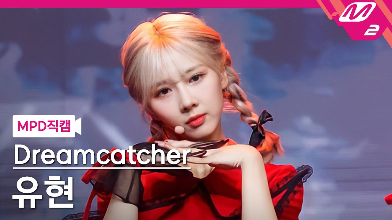 [MPD직캠] 드림캐쳐 유현 직캠 4K 'BEcause' (Dreamcatcher YOOHYEON FanCam) | @MCOUNTDOWN_2021.8.12