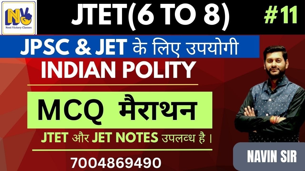 POLITY CLASS | MCQ SERIES - 11 | CLASS पर आधारित MCQ | JTET 6to8 || JPSC |By Navin sir