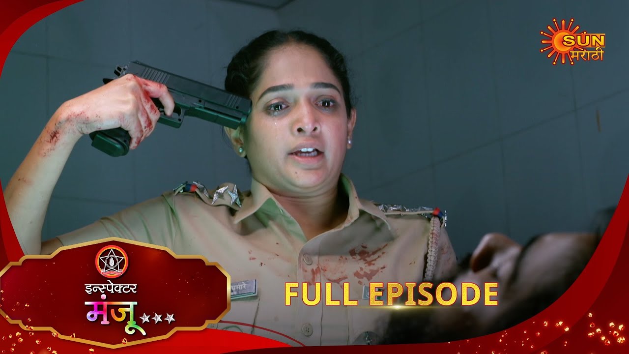 Inspector Manju | इन्स्पेक्टर मंजू | Full Epi 64 |03 Dec 2025| Marathi Serial | Sun Marathi