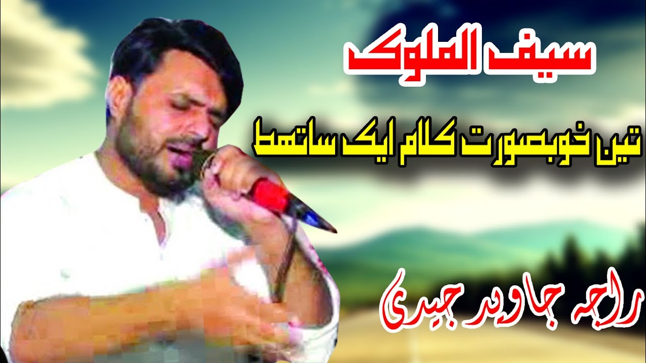 saiful malook|| Raja Javed jedi kalam mian Muhammad BaKHSH || RKSTUDIO4K