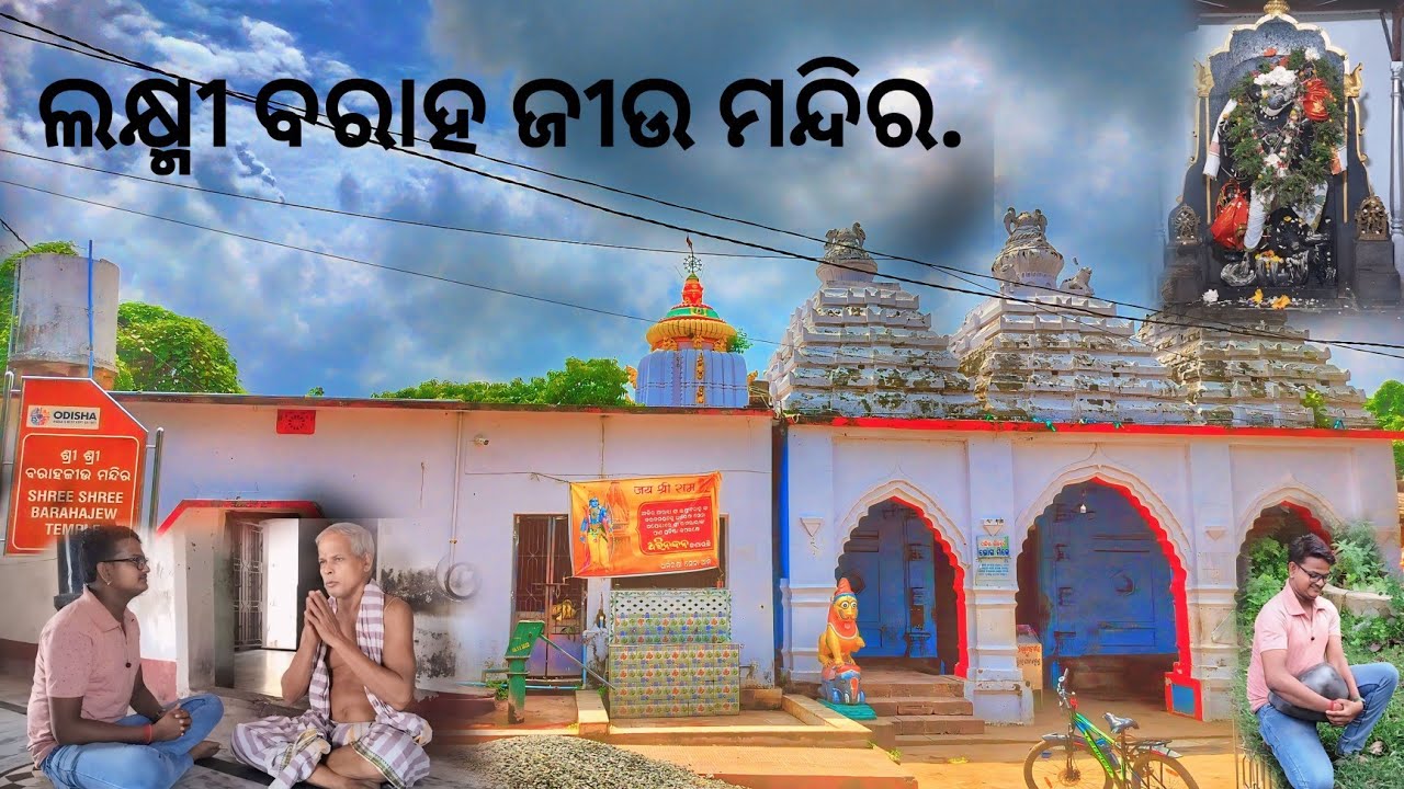 BARAHA JEW TEMPLE// Laxmi baraha jew temple//kendrapara,aul//a mysterious stone 🪨 in here.