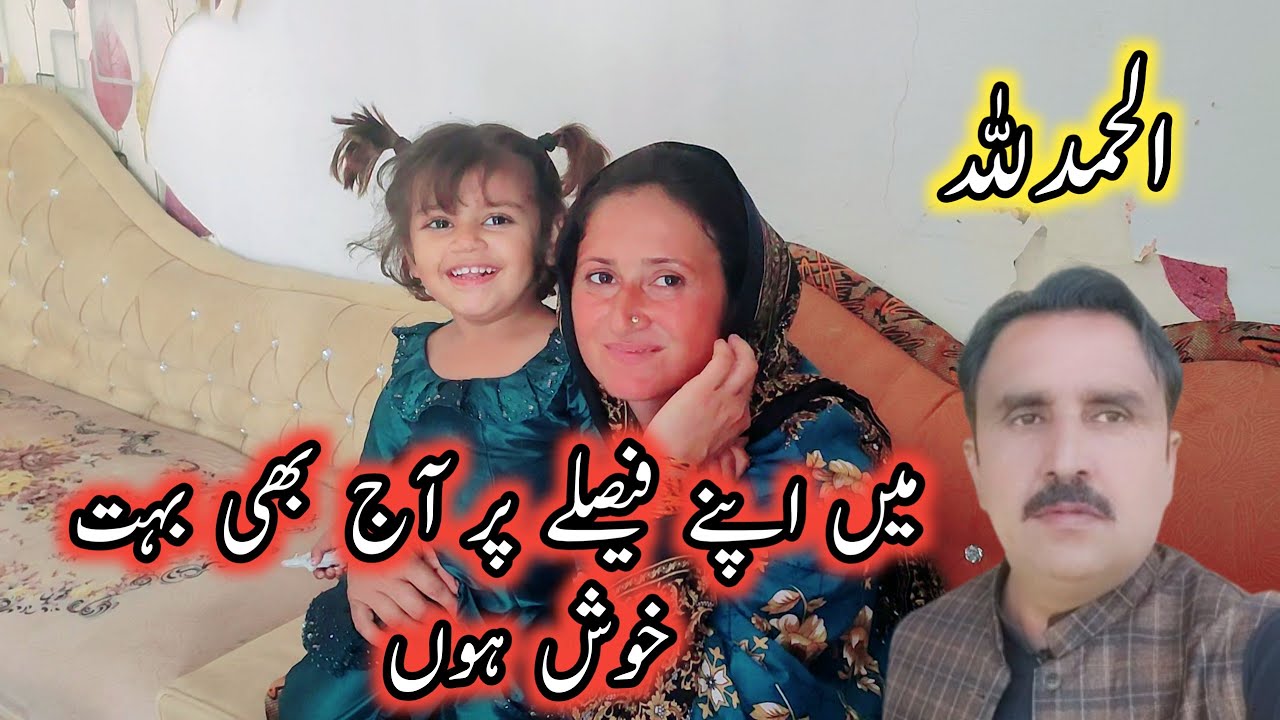 Alhamdulillah Aaj bhe Main Apne Faisle Par Khush Hon 🏚️😍👍 Pak Village Family Vlogs