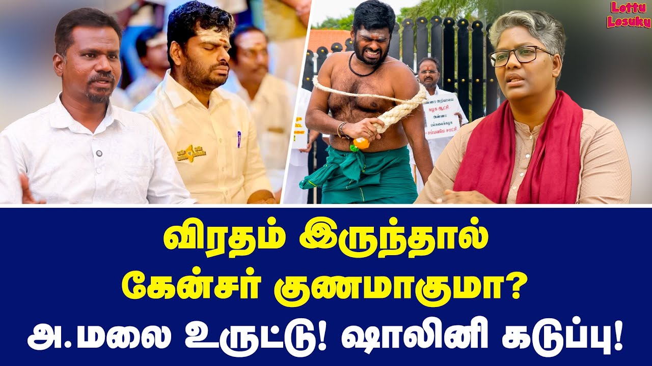 உங்க லாஜிக்ல தீய வைக்க..! | Dr Shalini Exclusive