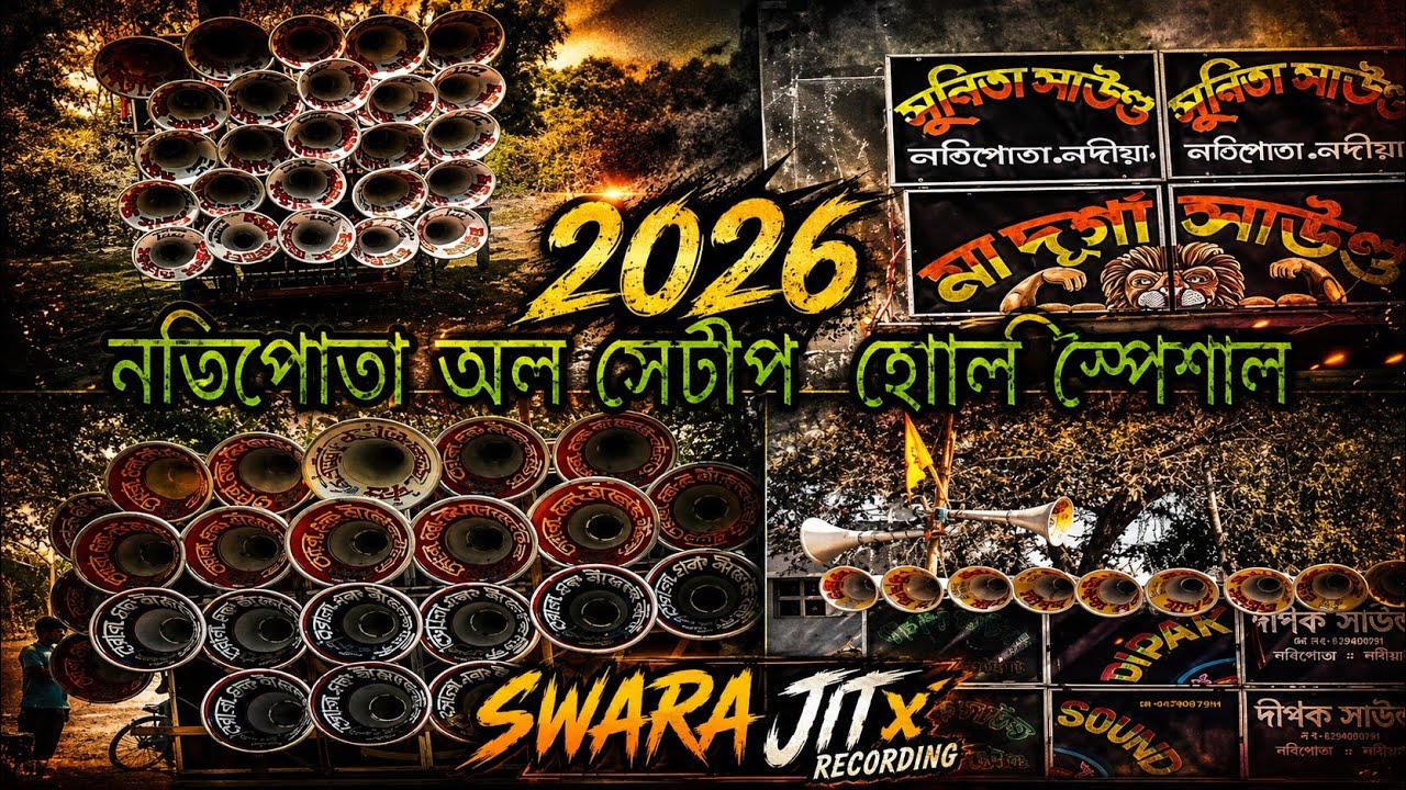নতিপোতা হোলি অল সেটাপ 👿 #dj #overbass #competitiondjdikanta
