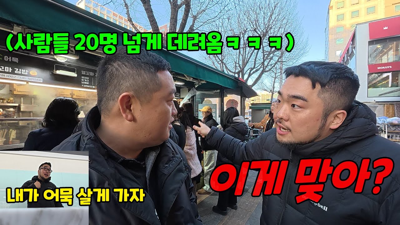 어묵 먹는데 사람이 점점 늘어난다면?ㅋㅋㅋ