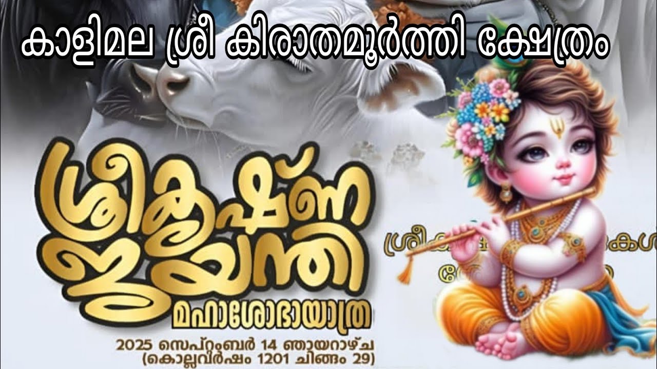 ശോഭയാത്ര 2025