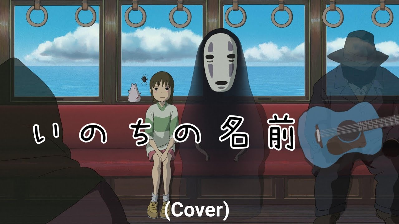 【弾き語り】いのちの名前/木村弓(Cover)