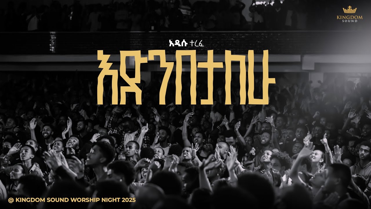 Addisu Terefe @ Kingdom Sound Worship Night 2025 'Edenebetalehu' Original Song By Azeb Hailu