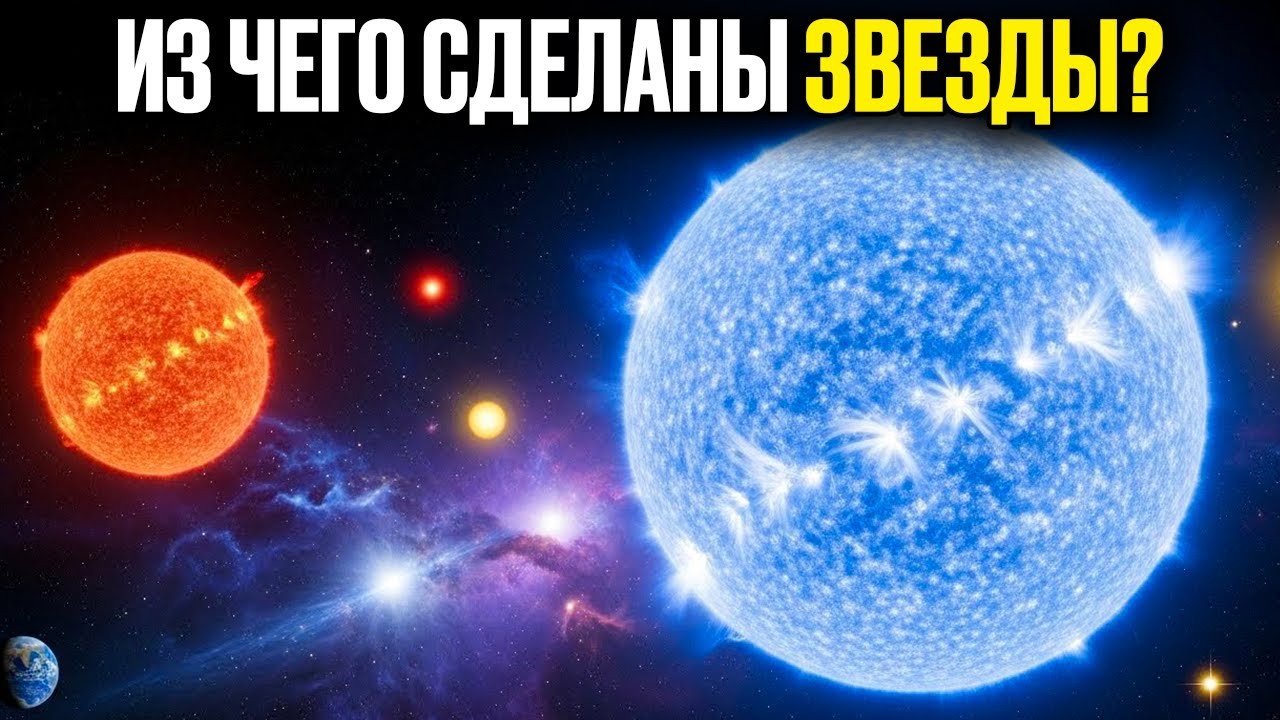 Почему мы сделаны из звездной пыли?