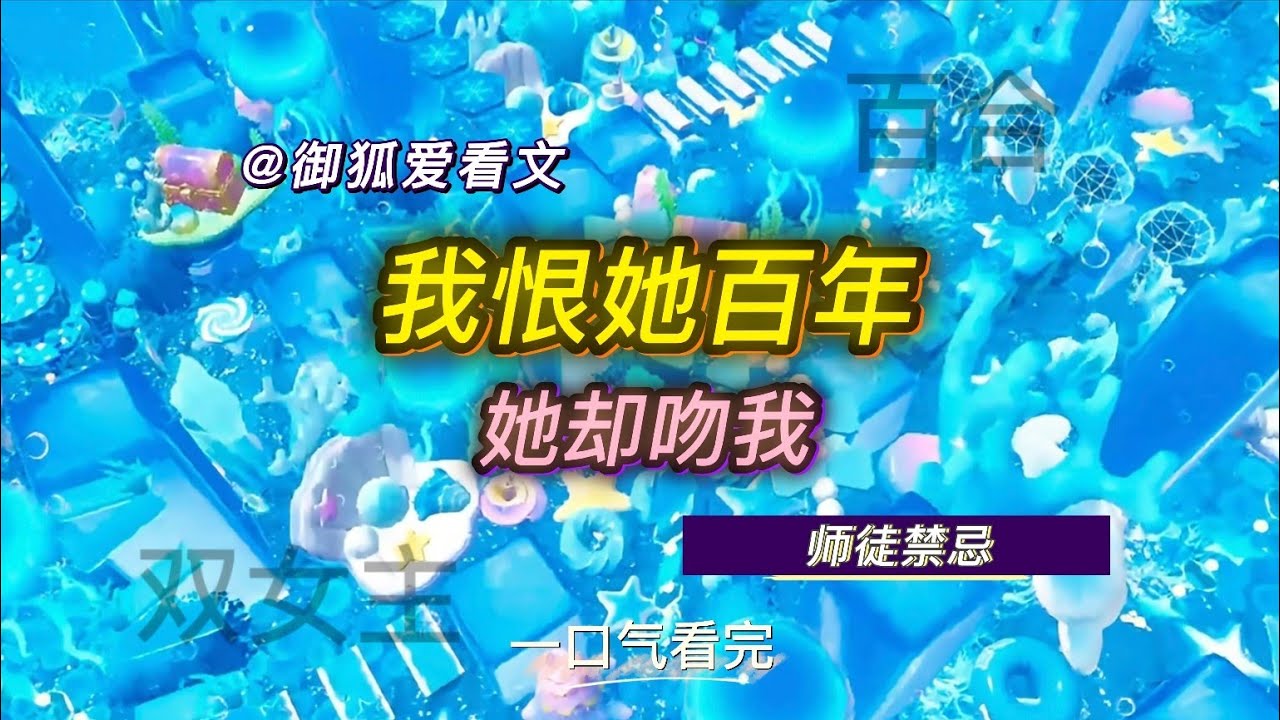她曾一剑杀我，如今却吻我的掌心 百合双女主GL小说