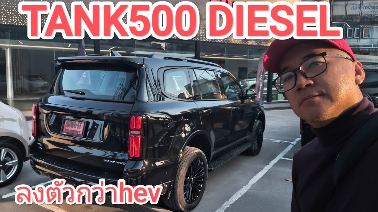 GWM Tank500 diesel มันลงตัว สมดุลดี แต่ใหญ่เทอะทะนะ