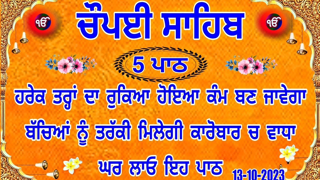 Chaupai Sahib |Chaupai Sahib Path |ਚੌਪਈ ਸਾਹਿਬ ਪਾਠ |Chopai Sahib Nitnem |Chaupai |ਚੌਪਈ ਸਾਹਿਬ ਪਾਠ