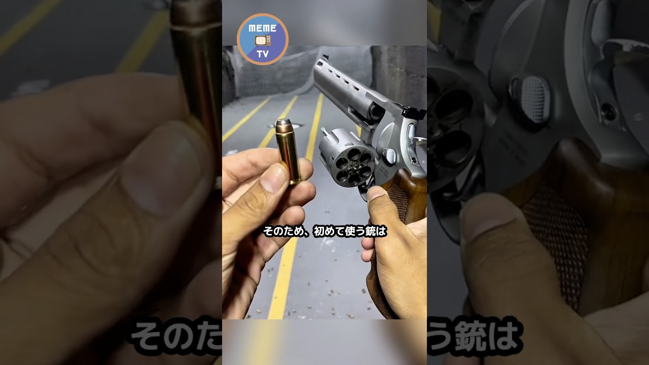 FBIも守るという一発だけ弾を装填する伝統