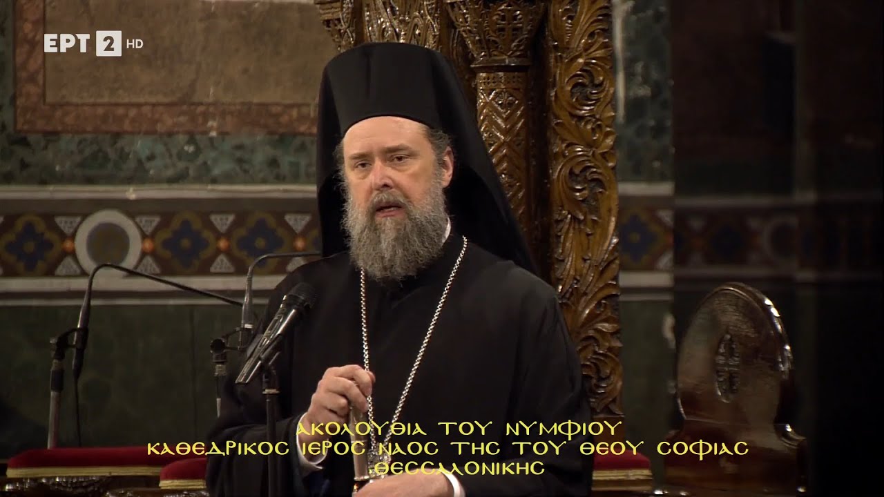 Φθάσαντες πιστοί - Ήχος Πλάγιος του Πρώτου - Ο Παναγιώτατος Μητροπολίτης Θεσσαλονίκης Φιλόθεος.