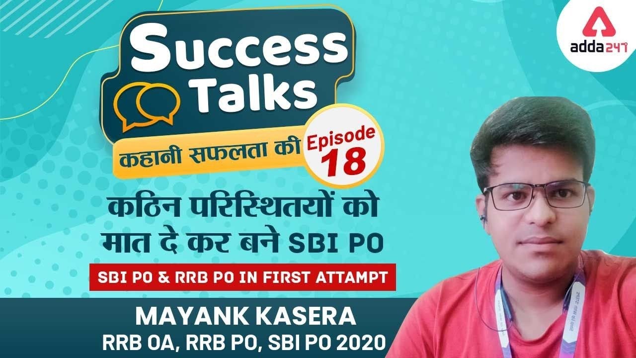 Success Talk कहानी सफलता की with Mayank kasera RRB PO And SBI PO | Strategy And Preparation |Adda247