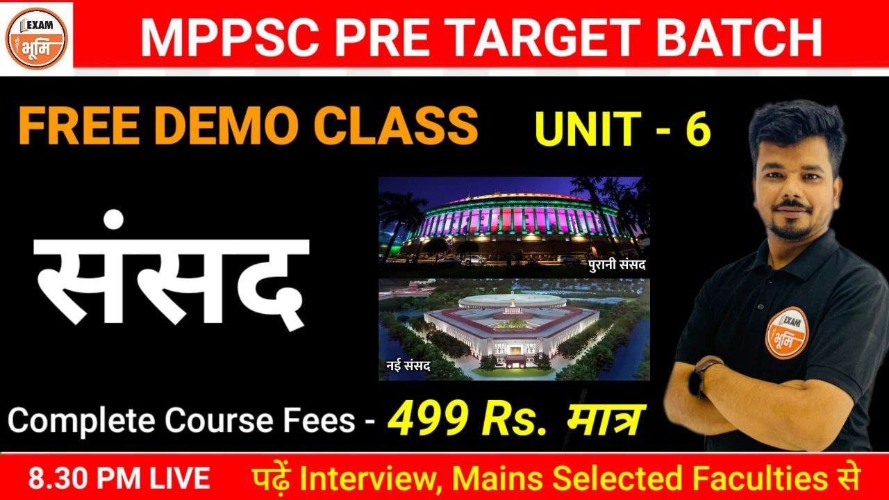 MPPSC PRE | संसद / PARLIAMENT UNIT - 6 l POLITY