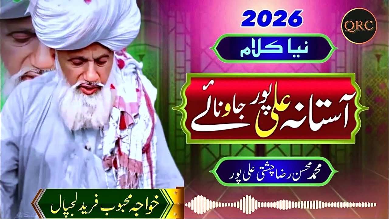 New Kalam 2026 / Je din te Imaan nu bachawna e / Mohsin Raza Chishti / Khawaja Mahboob Freed sarkar.