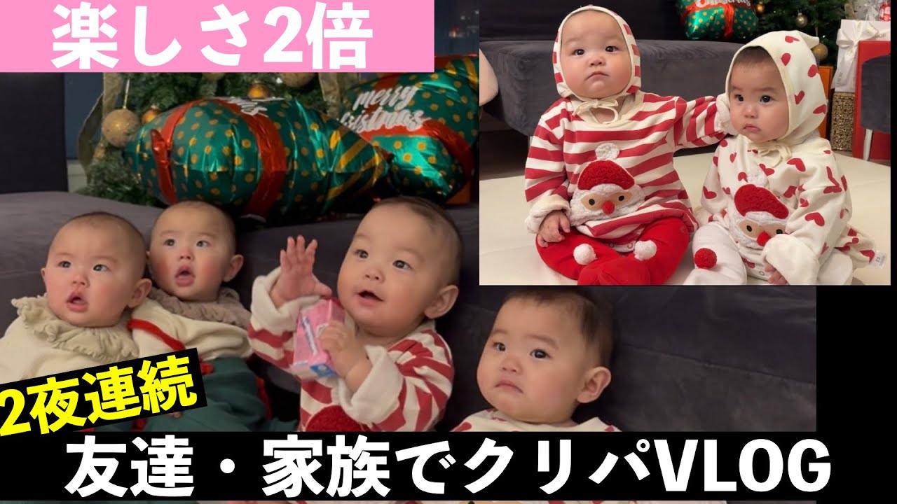 【双子VLOG】小児科医の僕と双子が連日クリスマスパーティーに参加したら・・・