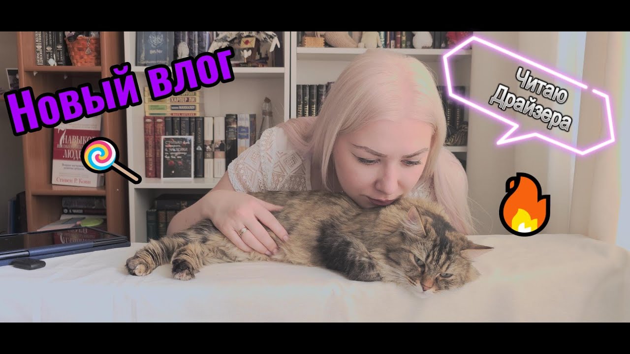 Влог.  Читаю 