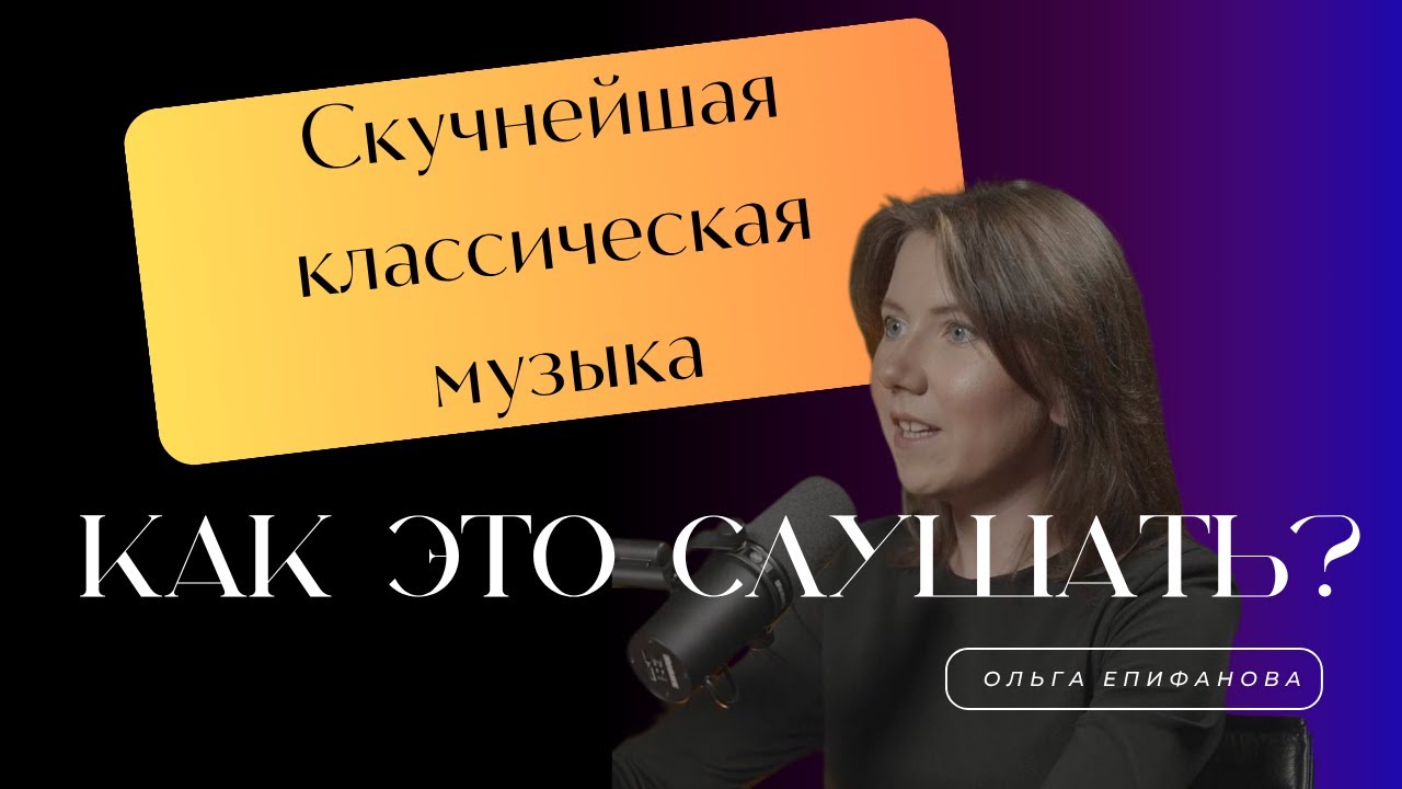 Если вы не любите слушать классическую музыку...