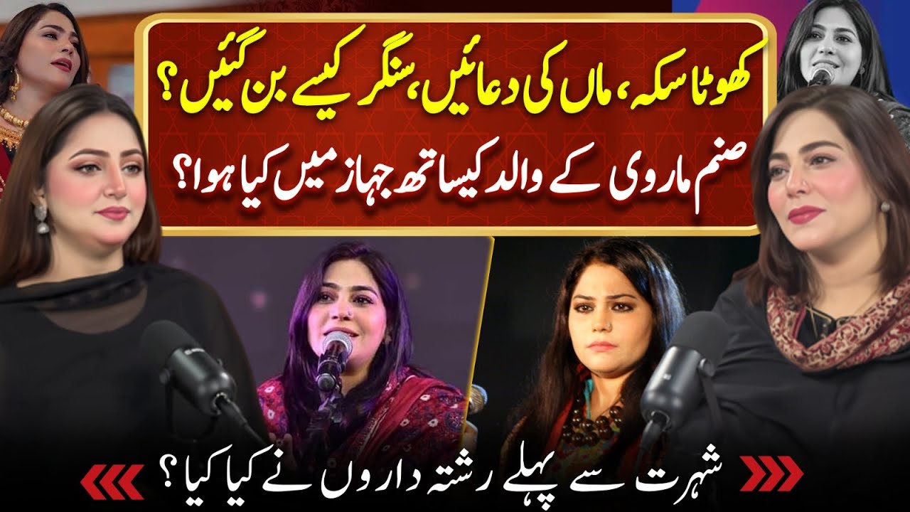 How did Sanam Marvi Become a Singer? Sanam Marvi Heart Touching Story | Sheherbano Awan Podcast