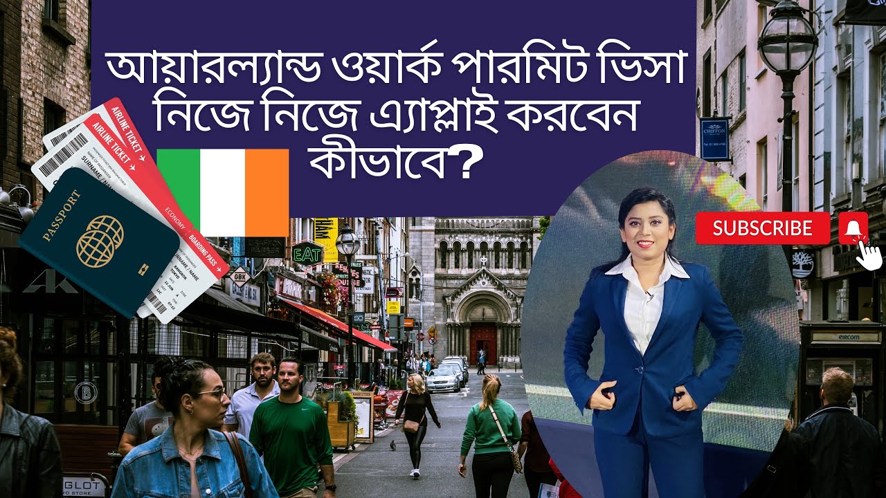 আয়ারল্যান্ডে ওয়ার্ক পারমিটের জন্য নিজেই এপ্লাই করবেন কীভাবে? | Ireland VISA | Ireland Work Permit