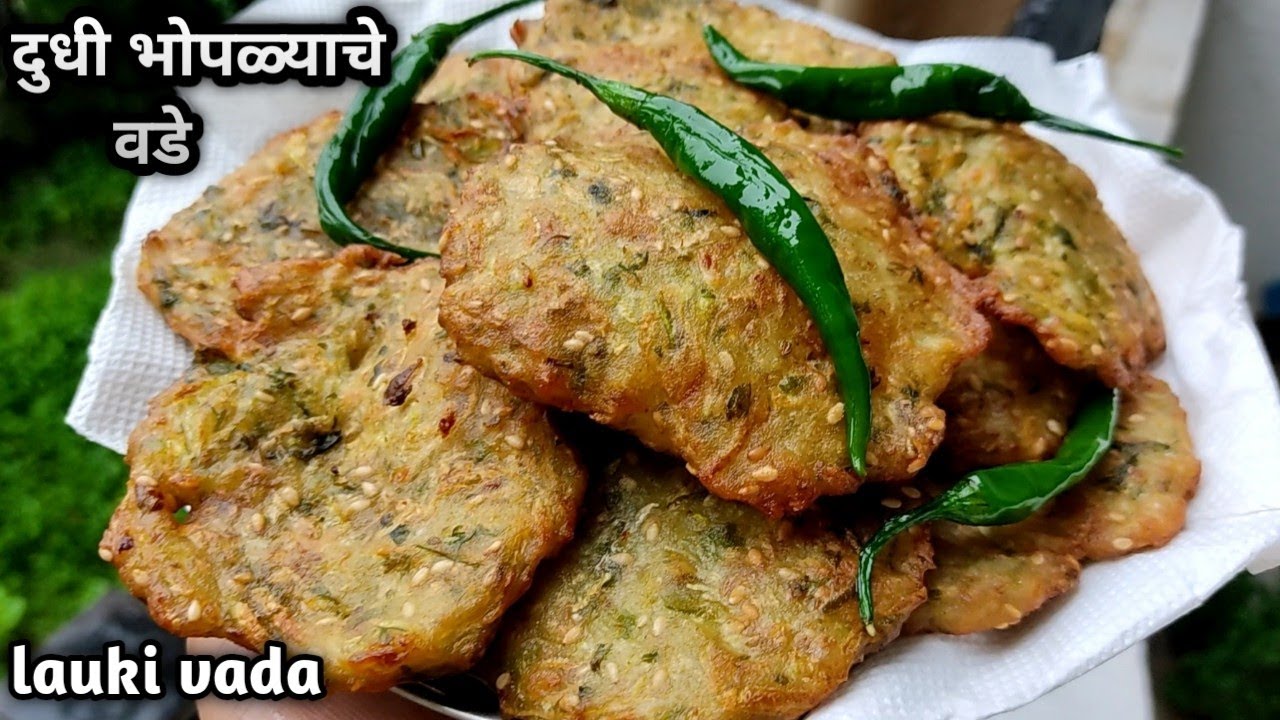 दुधी भोपळ्याचे वडे खमंग व खुसखुशीत dudhi bhoplya che vade lauki vada bottle gourd vada recipe