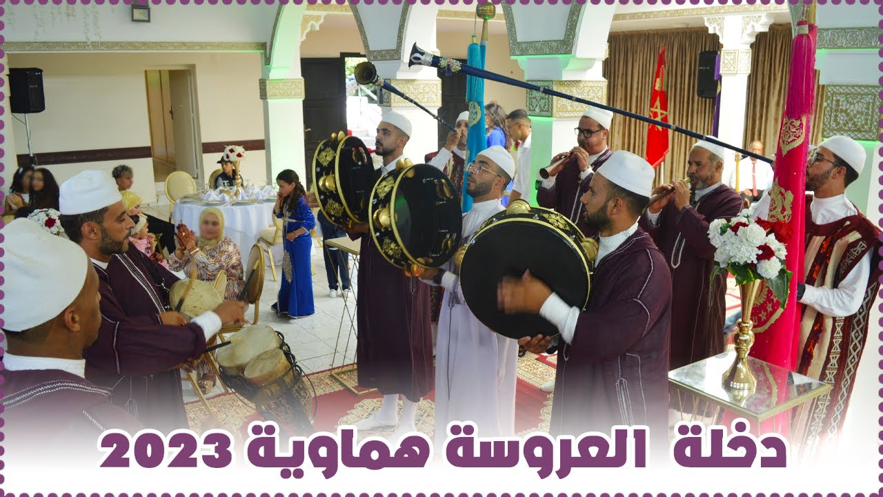 Dakhlat Laroussa | ISSAWA | دخلة العروسة |عيساوة