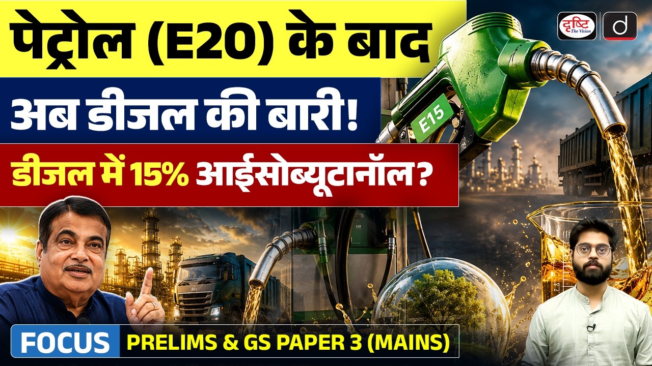 India Eyes 15% Isobutanol Blend in Diesel | Biofuel Revolution Explained | Drishti IAS