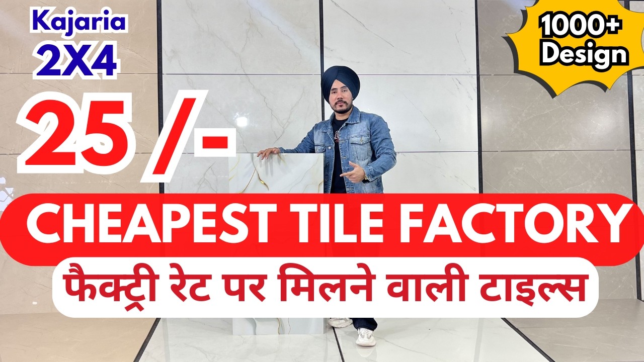 Factory Tiles 2x4 सस्ती टाइल्स | Wholesale Price ₹25 | India&rsquo;s Cheapest Tile Market