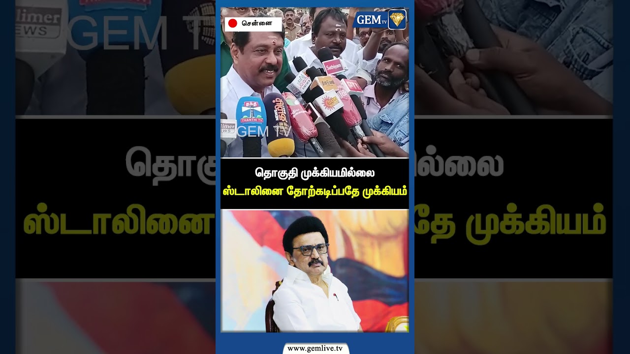 திகைத்து நின்ற நயினார் | BJP Leader Nainaar Nagendran | Amit Shah | PM Modi | Kushboo | Gem TV