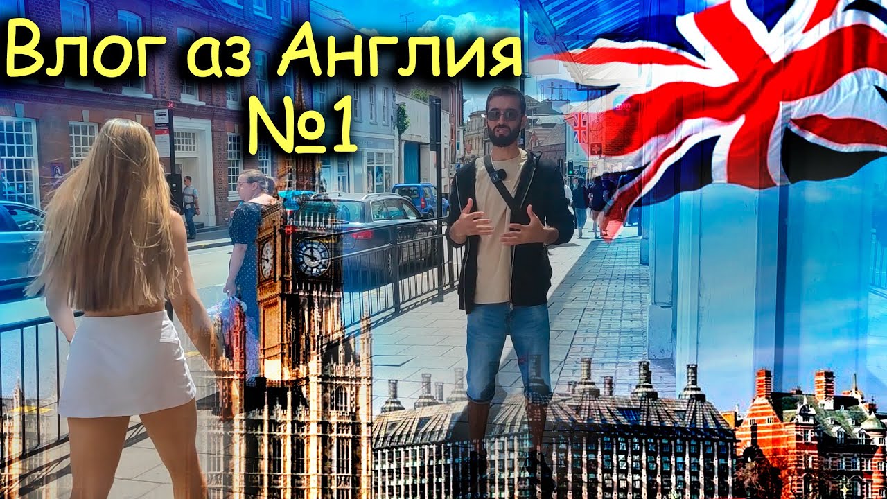 Кор Дар Англия. якумбор прогулка кисми 1 #SM_SHARIPOV
