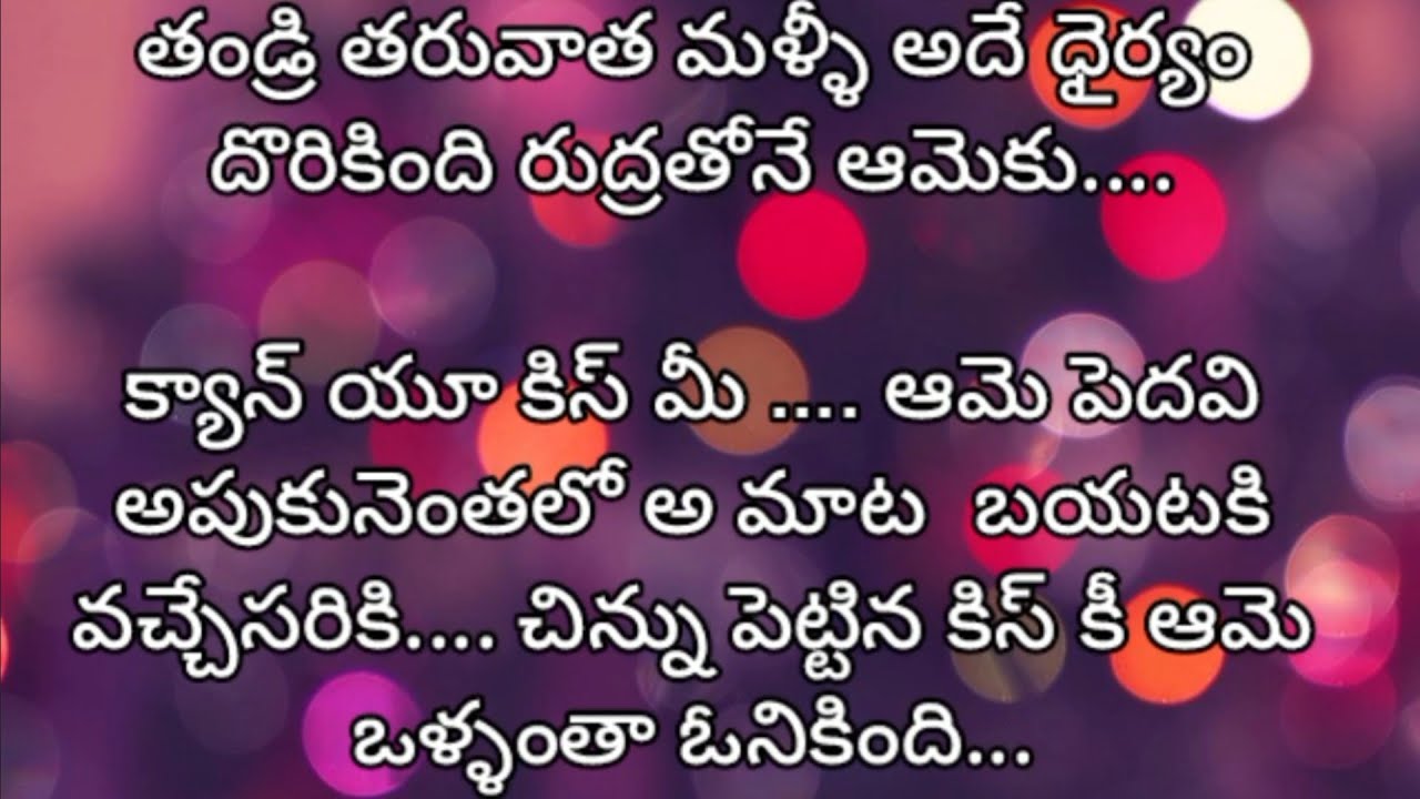 ఐ వాంట్ యూ💖✨.. 75💖 రొమాంటిక్ అండ్ హార్ట్ టచింగ్  ఎమోషనల్ స్టోరీ💖✨..