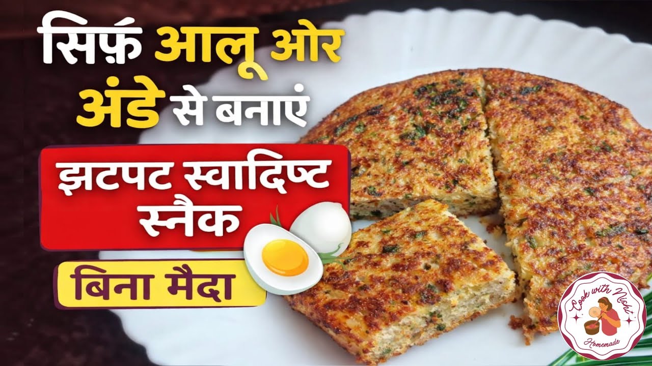 Easy Breakfast Recipe | Aloo Ande Ka Healthy Snack | Without Maida | Quick Breakfast