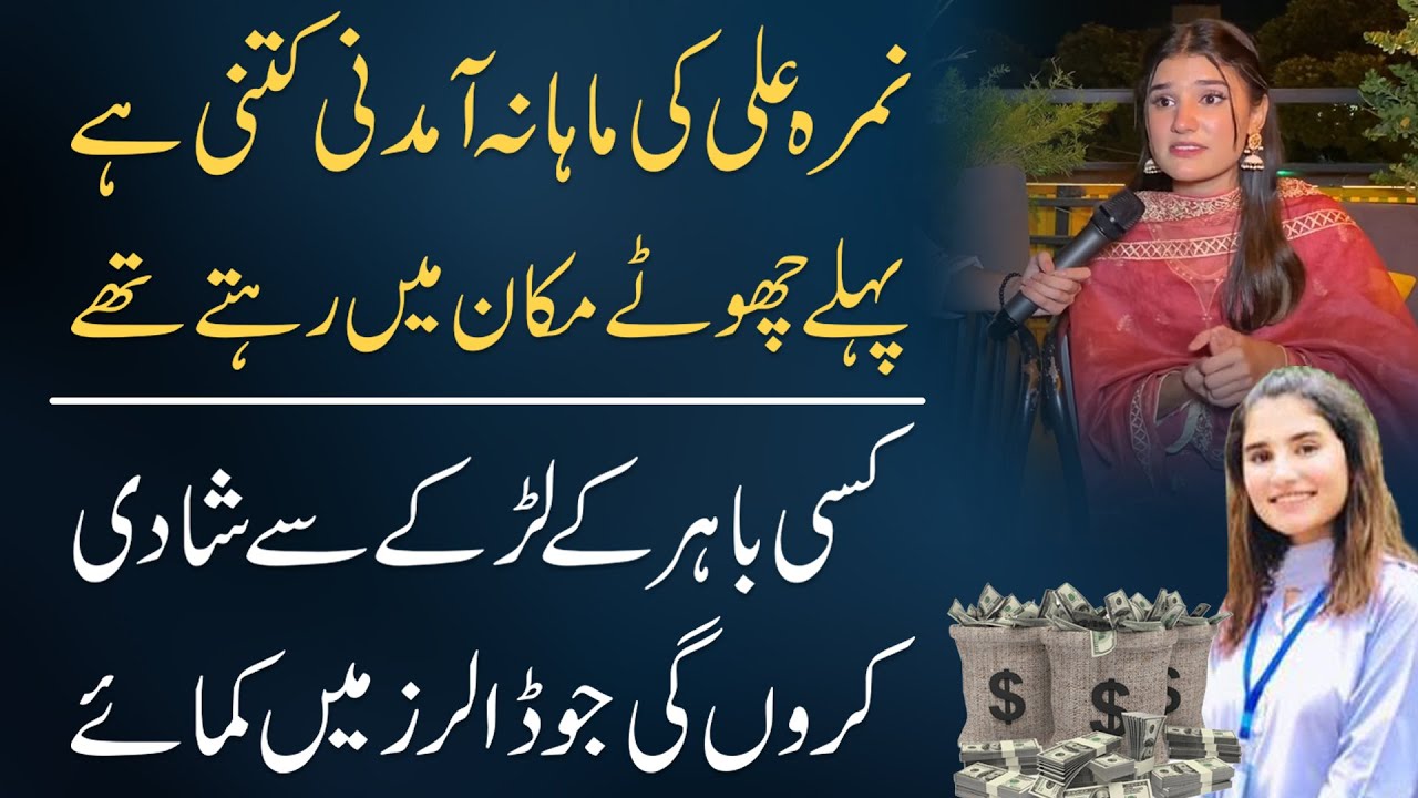 How Much Famous Nimra Ali Earn Now | Life Story of Nimra Ali in her Interview | Daily Point