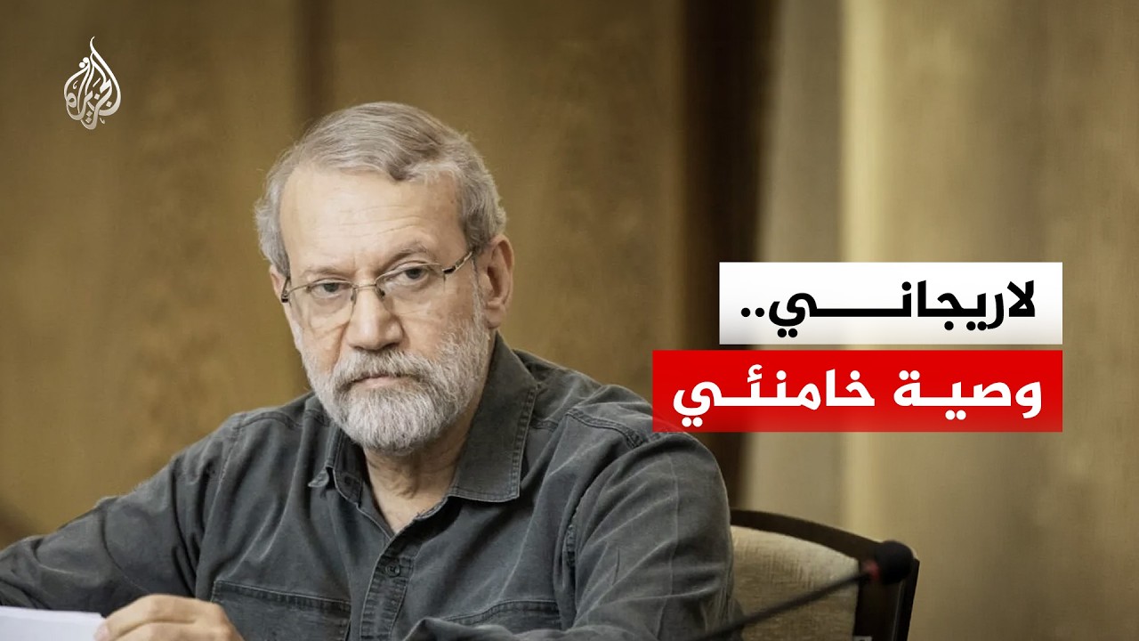 علي لاريجاني.. فيلسوف التوازنات الصعبة