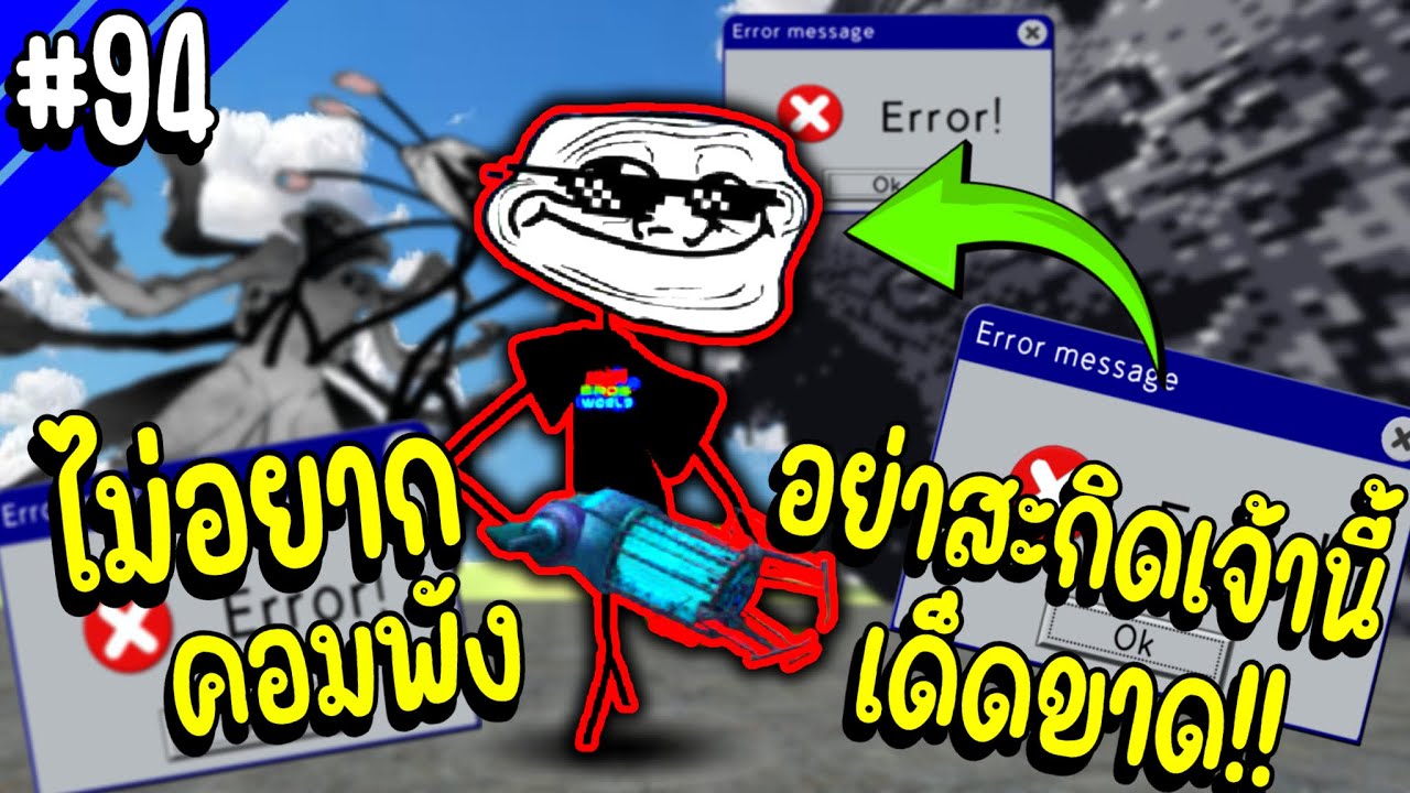 ไม่อยากให้คอมพัง อย่าสะกิด Trollge ตัวนี้เด็ดขาด! | Troll Face หน้าหลอน #94