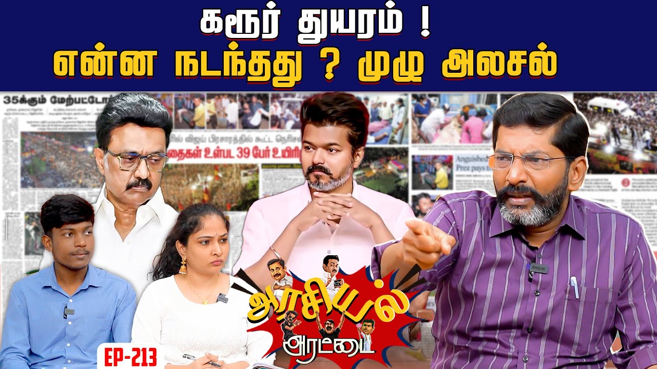 தமிழக அரசியலை புரட்டிப் போட்ட&nbsp;பெரும்&nbsp;துயரம். | Savukku Shankar | Savukku Media