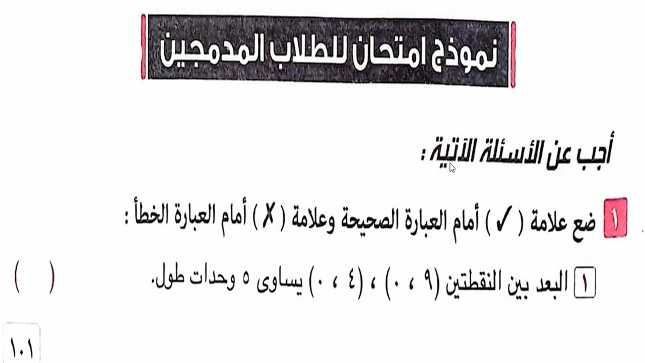 حل نموذج امتحان للطلاب المدمجين هندسة تالتة اعدادي ترم اول كتاب المعاصر 2025