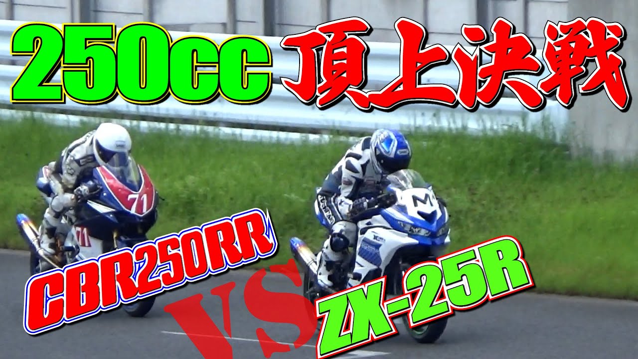 ついにZX-25RがCBR250RRの牙城を崩す！？今回のレースで大活躍したのは衝撃の車両でした｜2525GP 2022 第3戦