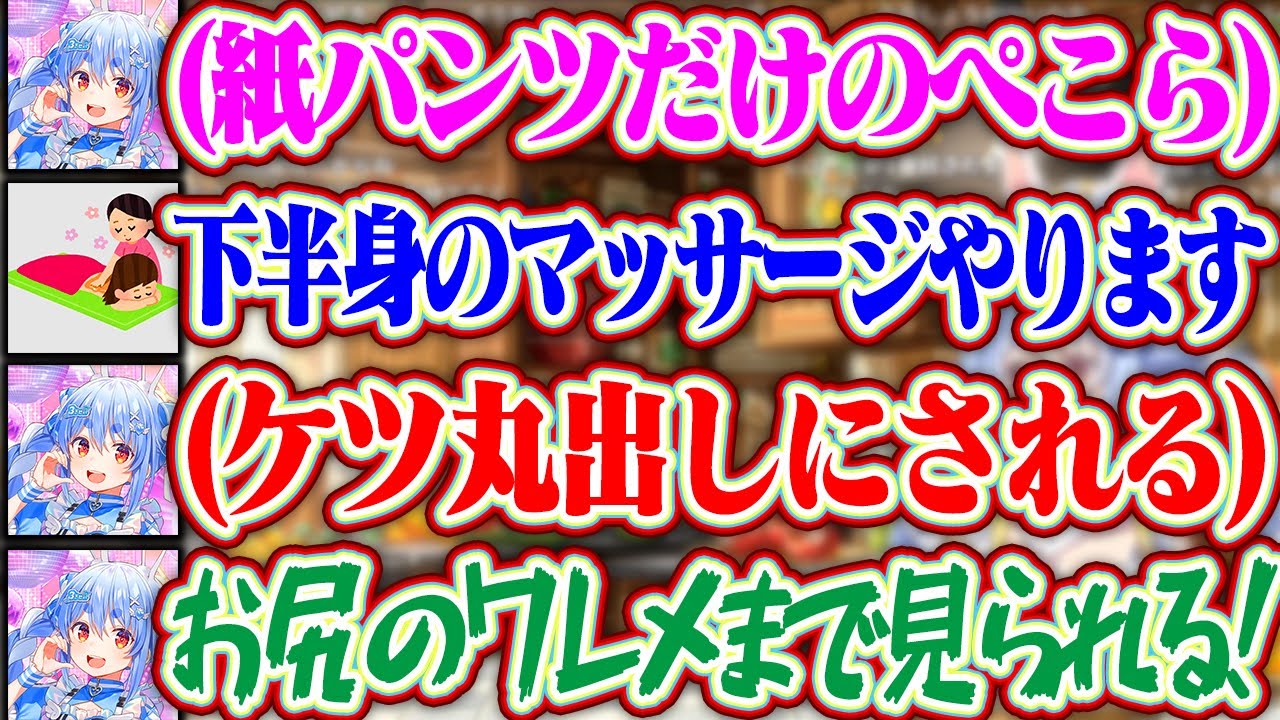 上裸で紙パンツの恰好で下半身のマッサージを受けてたらお尻丸出しにされてワレメまで見られそうになるぺこらww【ホロライブ/兎田ぺこら】