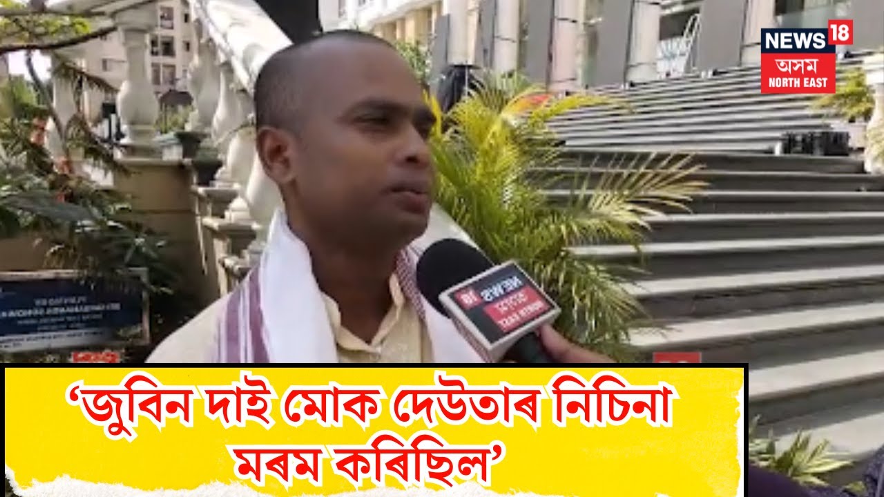 Arun Garg On Zubeen Garg। জুবিন গাৰ্গৰ ন্যায়ত বিলম্ব হোৱাত ক্ষোভ অৰুণ গাৰ্গৰ। N18V